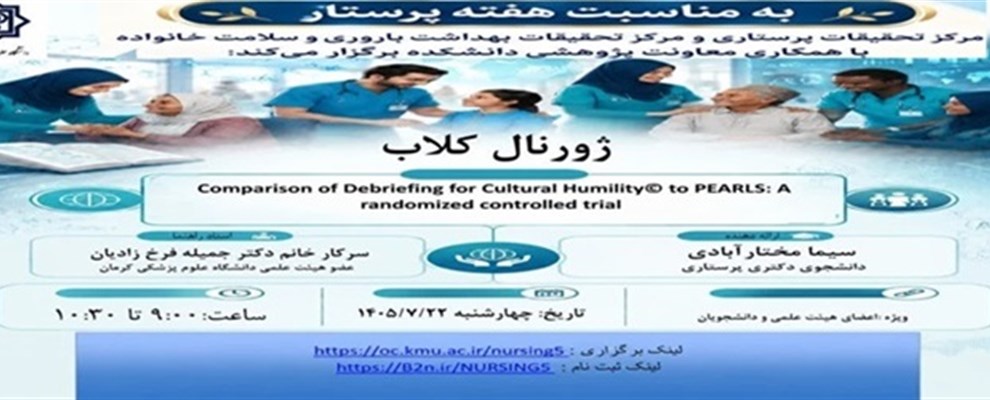 ژورنال کلاب
