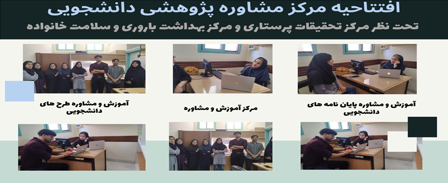 مرکز مشاوره و پژوهشی